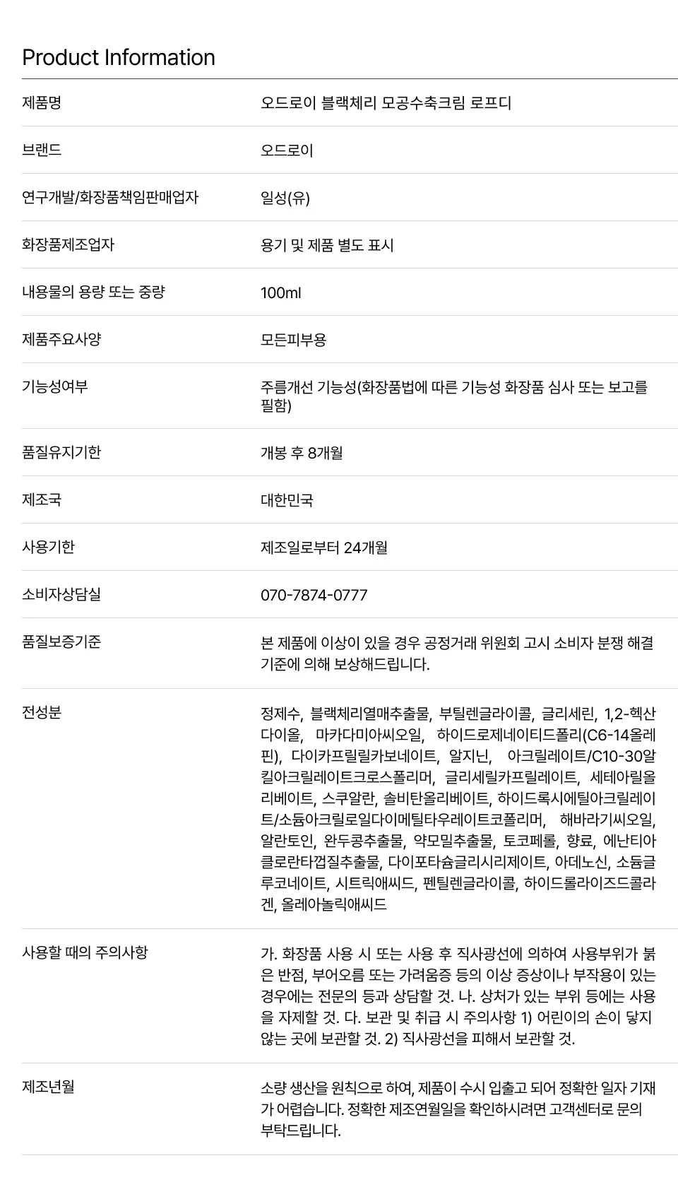 [이중턱/윤곽] 오드로이 모공수축 중주파마사지기 티타늄샷 기획(+모공수축크림 100ml 본품 증정) 상세페이지 21